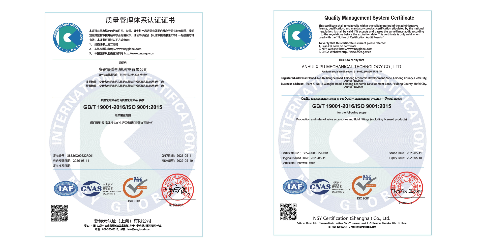 XIPUTEC obtiene la certificación ISO 9001 del Sistema de Gestión de Calidad(图1) XIPUTEC obtiene la certificación ISO 9001 del Sistema de Gestión de Calidad(图1)